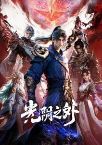 星轨邮差详情层剧照占位图